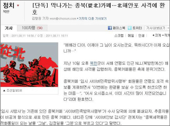 11일자 <조선일보>가 단독보도한 '임시 사이버민족방위사령부'기사 갈무리