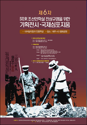2011년 8월 27-30일, 제주4.3평화공원과 강정마을 일대에서 기획전시회와 심포지엄이 열린다.