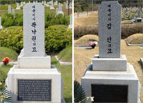 대전현충원에 마련된 백범 김구 선생 모친 곽낙원 여사와 장남 김인 선생의 묘소.