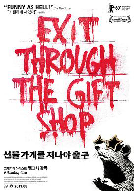 뱅크시가 작품의 소재로 즐겨 사용한 쥐를 의인화해 만든 영화 포스터. 그는 이 포스터를 통해 한국검찰에 무슨 말을 하려고 했던 걸까?