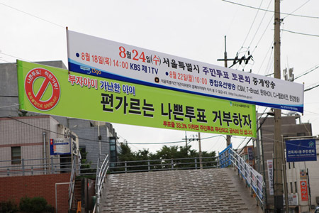 오는 8월 24일은 무상급식과 관련된 서울시 주민투표가 있는 날이다.