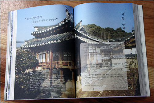 책은 고택들의 다양한 건축사진들이 들어 있어 지루하지 않게 읽을 수 있다.