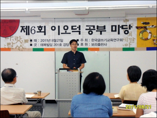 이오덕 8주기를 맞아 연 '이오덕 공부 마당'에서 한국글쓰기연구회 회원인 이무완 선생님이 발표하고 있습니다.  