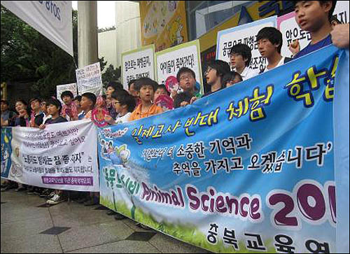 7월 12일 일제고사날 충북지역에서 20여 명의 학생들이 일제고사반대 체험학습에 참여하였습니다.