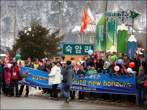 지난 2월 2018 평창동계올림픽 실사단을 환영하고 있는 주민들
