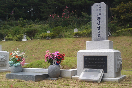 대전 현충원에 안장된 황장엽 전 북한 노동당 비서의 묘