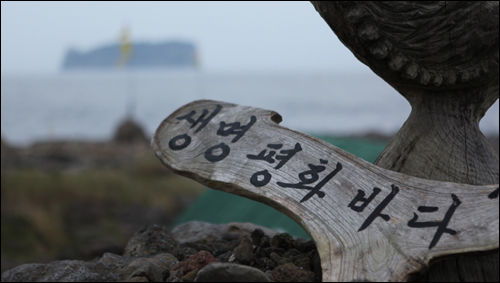  DMZ 국제 다큐멘터리 영화제의 지원을 받아 완성된 제주 강정마을 해군기지 싸움을 담은 <잼다큐강정>의 한 장면.