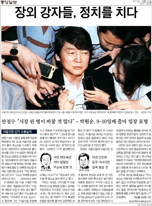 중앙일보 2011년 9월3일자 1면