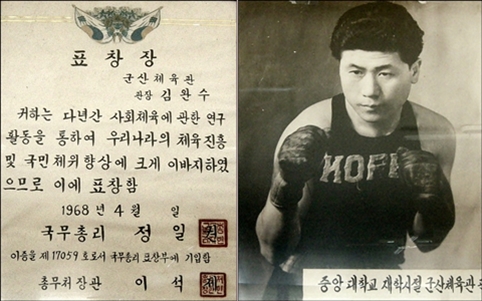  제6회 대한민국체육상 표창장(왼쪽)과 중앙대학교 선수시절의 김완수 관장(오른쪽)
