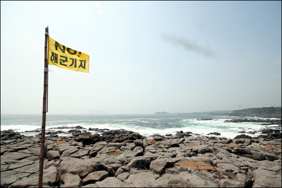 9월 1일, 구럼비 바위와 강정 앞바다는 평화로웠고, "해군기지 반대" 깃발이 나부끼고 있었습니다.