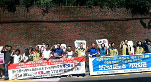 보건의료노조는 9월 5일 박근혜 한나라당 전 대표가 영남대의료원 해고자 복직과 노사관계 정상화를 위해 적극 나설 것을 촉구하는 기자회견을 열었다.