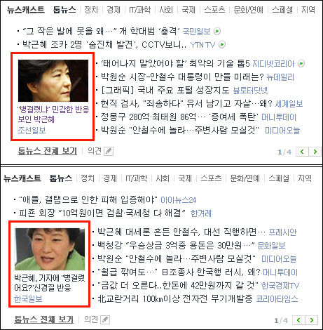  당초 <조선닷컴> '몫'이었던 '박근혜 발언' 네이버 톱뉴스. <조선> 기사가 사라지면서 <한국일보>가 '총대'를 멥니다
