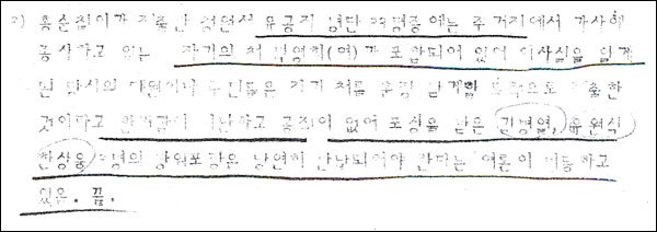 경상북도 경찰국 조사 보고서 부분,1978  이 보고서는 홍순칠이 총무처에 제출한 청원서의 사실 여부를 확인하기 위해 경상북도 경찰국이 울릉도 현지조사를 하고 작성한 보고서이다. 이 보고서의 '수비대로서 활약사실이 없는 자'에 박영희가 포함되어 있다.
보고서 말미에는 홍순칠이 청원서를 제출한 이유와 가짜대원에 대한 울릉도 주민의 의견이 첨부되어있다.