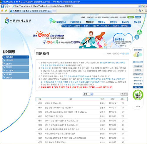 인천시교육청 홈페이지 참여마당 강제방과후학습 관련 민원사례를 확인할 수 있다.  
