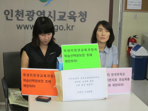 전교조인천지부 등이 학생학습선택권 보장 조례 청원서명을 인천시의회에 전달하기 위해 기자회견을 하고 있다.
