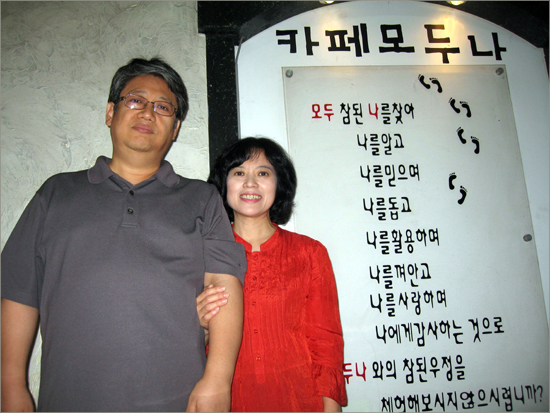 카페 '모두나'를 운영하는 김제섭, 박미선씨. 