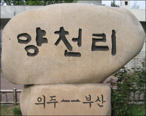 의주에서 이곳까지 천리. 이곳에서 부산 동래까지 천리를 표시하고 있습니다

