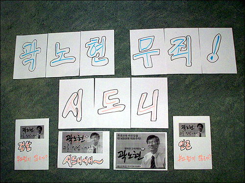곽노현 교육감 석방을 촉구하는 시드니 촛불집회 구호.