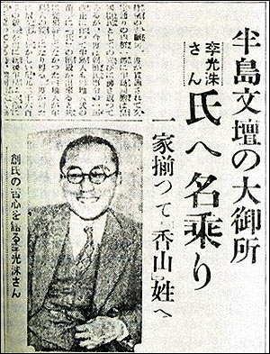 창씨개명 '나팔수' 춘원 이광수 이광수의 창씨개명 결의를 보도한 <경성일보> 기사(1939. 12. 12)