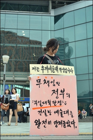 추계예술대 재학생 이현정씨가 서울역 앞에서 1인 시위를 하고 있다. 