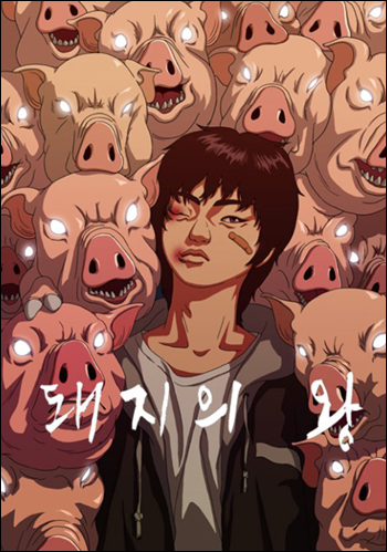  연상호 감독의 성인용 애니메이션 <돼지의 왕>은 올 10월 부산국제영화제에서 월드프리미어로 첫 공개되며 11월 개봉을 앞두고 있다. 