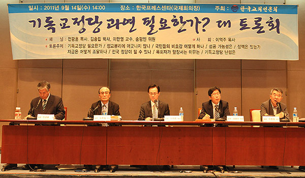 기독자유민주당 창당이 논란을 일으키고 있는 가운데 한국교회언론회가 9월 14일 '기독교 정당, 과연 필요한가'라는 제목으로 토론회를 열었다.  ⓒ뉴스앤조이 백정훈