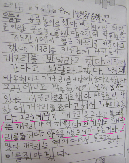  살아있는 개구리를 주겠다고 친구와 약속한 7살 아들, 지켜지는지 한번 지켜 볼까요?