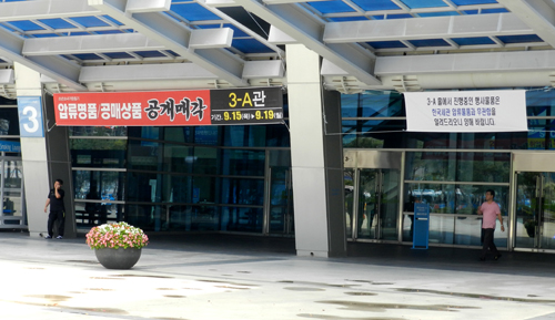 왼쪽이 바자회 주최 측인 '한국문화예술인봉사회'가 내걸고 있는 현수막이고, 오른쪽이 벡스코에서 뒤늦게 설치한 바로고침 현수막이다. 벡스코에서 내 건 현수막은 크기가 작아 눈에 띄지 않는다.  