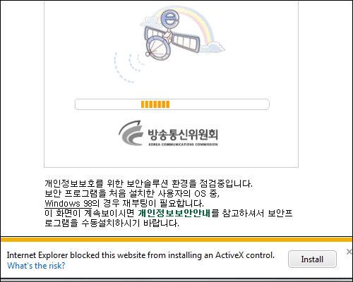 한국방송통신위원회의 사이트에 접속하면 아래와 같이 액티브엑스를 설치하라는 안내문이 뜬다. 설치를 거부하면 화면조차 제대로 표시되지 않는다. 