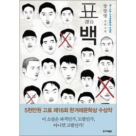 소설 <표백> 표지