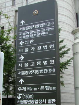 서울중앙지방법원 자료사진