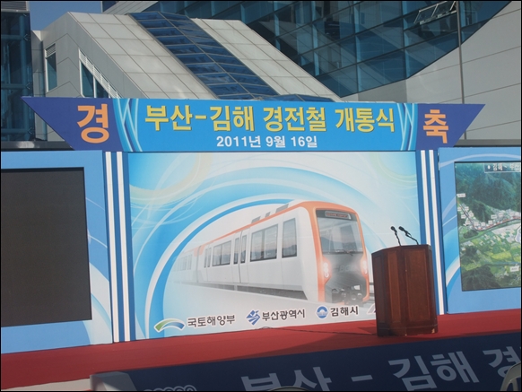 부산-김해 경전철 개통식
