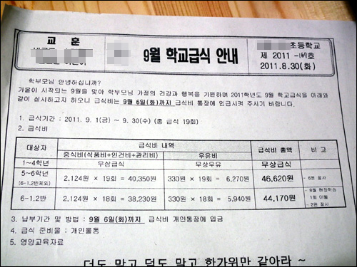 초등학교 급식 안내문 초등학교 6학년 딸아이가 받아온 학교 급식 안내문