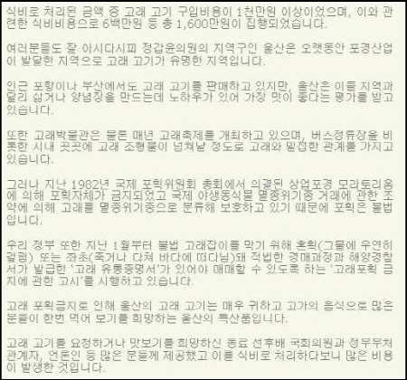  정갑윤 의원측이 밥값 5500만원에 대해 내놓은 해명자료. 고래고기 1000만원 어치와 이를 정부 관료, 언론인에게 제공했다는 내용이 나온다