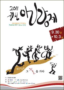 2011아라리문학축전 포스터 2011년 정선아라리문학축전은 다른 문학축전과 달리 정선을 무대로 혹은 정선아라리를 주제로 쓴 작품만으로 행사를 진행합니다
