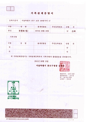 주민번호가 없는 모정보씨 가족관계증명서, 최근 김도현 목사가 신청했다. 
