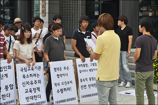 부산대 총학생회는 8월 11일 오후 부산대에서 "부산대와 부경대 통합에 반대한다"며 집회를 열고 입장을 밝혔다. 