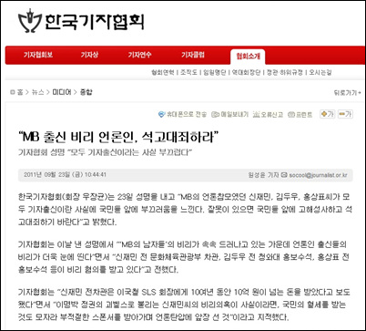 '한국기자협회'가 23일 낸 성명.