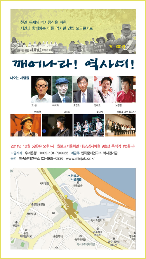 10월 5일(수) 오후 7시 원불교 서울회관에서 열리는 시민역사관 건립 모금콘서트 <깨어나라! 역사여!> 