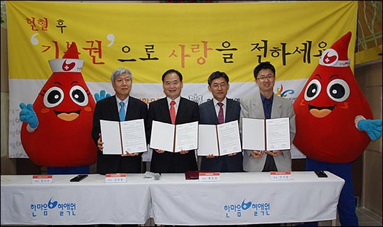 2011년 7월1일 부터 한마음혈액원에서는 헌혈기념품으로 헌혈기부권제도를 시행한다. 기부처에 한국백혈병환우회도 포함되어 있다.

 

