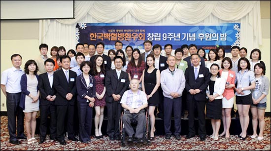 2011년 6월 15일 한국백혈병환우회 창립 9주년 후원의 밤 행사.

