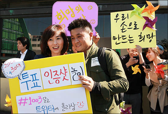 3일 장충체육관에서 열린 서울시장 야권단일후보 선출을 위한 국민참여경선에서 투표를 마친 공지영 작가가 시민들과 인증샷을 찍고 있다. 
