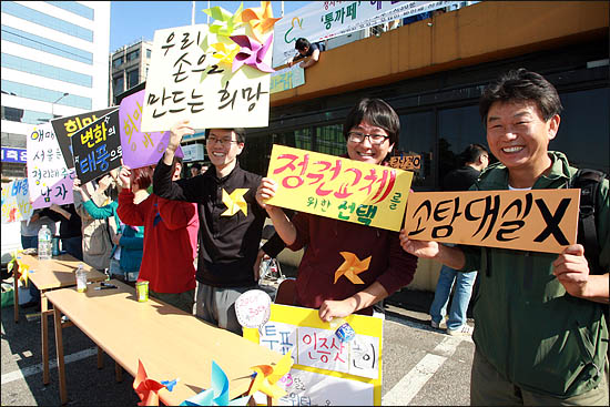 3일 서울시장 야권단일후보 선출을 위한 국민참여경선이 열린 장충체육관 앞에서 일부 참여자들이 '정권교체를 위한 선택'을 해달라는 피켓을 들고 투표참여를 호소하고 있다. 
