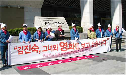 4일 오전 세종문화회관 들머리에서 열린 김진숙과 5차 희망버스를 지지하는 영화인선언 기자회견이 열렸다