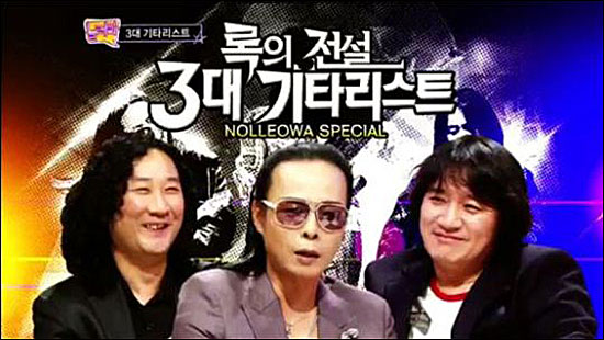  MBC <놀러와>에 출연한 3대 기타리스트. 왼쪽부터 김도균, 김태원, 신대철