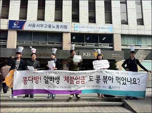 서울서부고용노동지청 앞에서 청년유니온 조합원들이 기자회견을 하고 있다