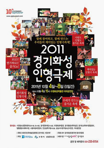 2011 경기화성인형극제 포스터