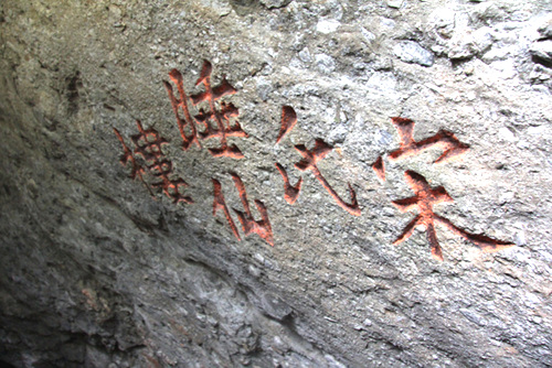 송씨 수선루라는 글이 음각되어 있는 바위