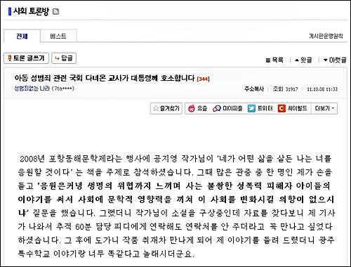 김태선 교사가 포항판 '도가니' 은지 사건을 다시 수면위로 밀어올렸다. 사진은 김 교사가 아고라에 올린 글 캡쳐.