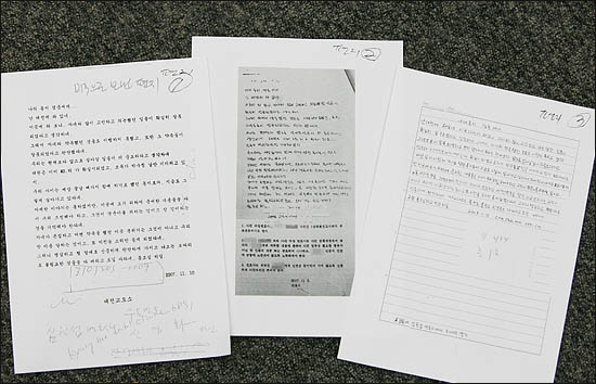 17대 대선 과정에서 'BBK 의혹'을 폭로한 김경준씨의 기획입국설을 입증해준 편지를 조작했다고 주장한 신명씨가 공개한 3장의 편지.